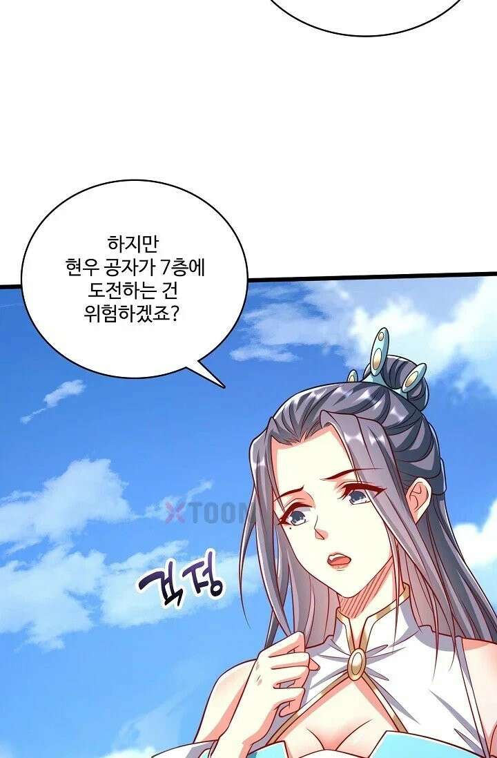 열 명의 신제들이 모두 내 제자 197화 17