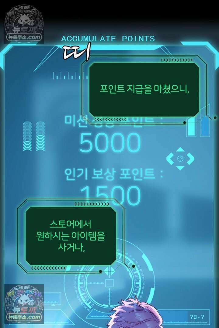 악역, 나 못 하겠어 46화 3