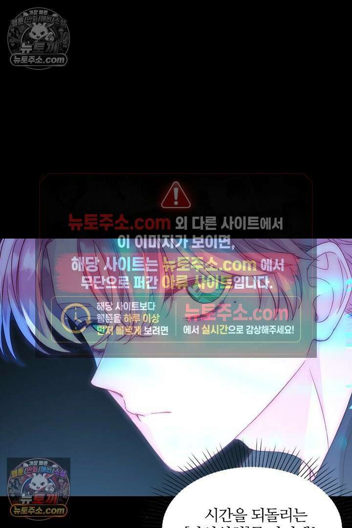 악역, 나 못 하겠어 46화 5