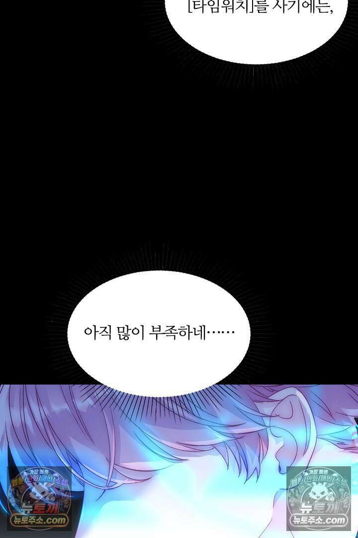 악역, 나 못 하겠어 46화 6