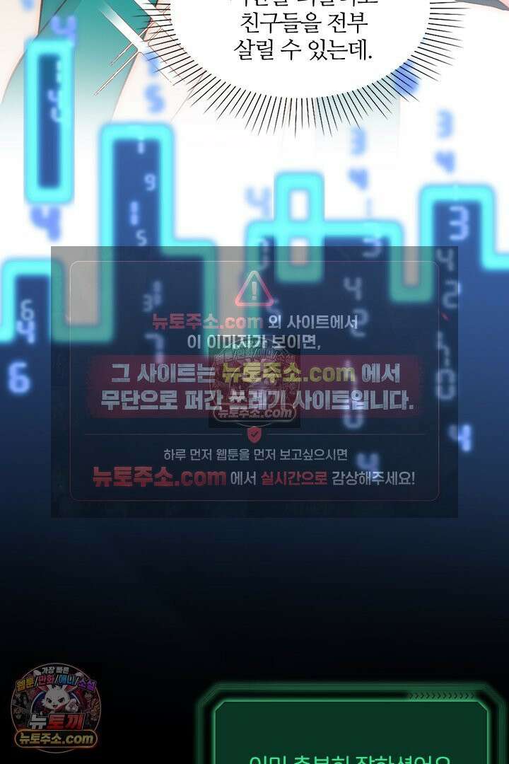 악역, 나 못 하겠어 46화 9