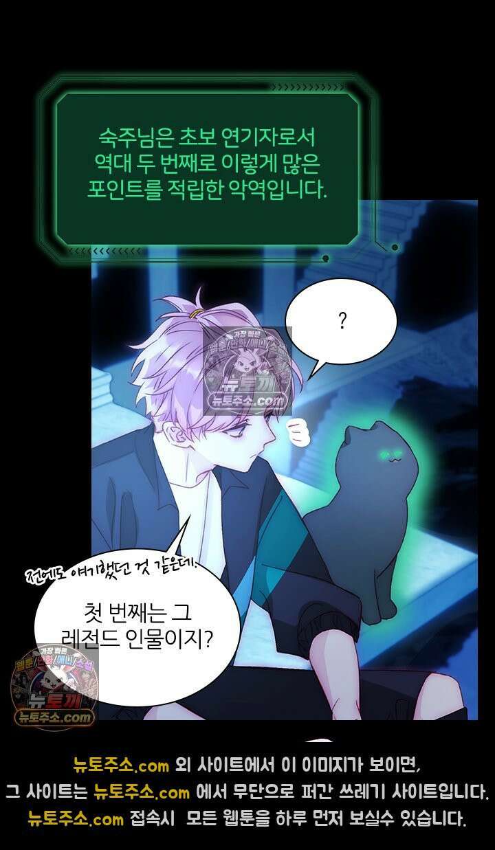 악역, 나 못 하겠어 46화 11