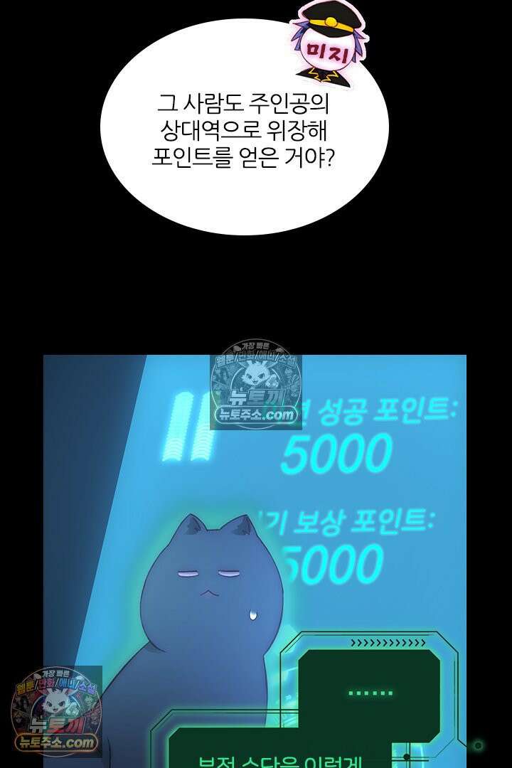 악역, 나 못 하겠어 46화 12