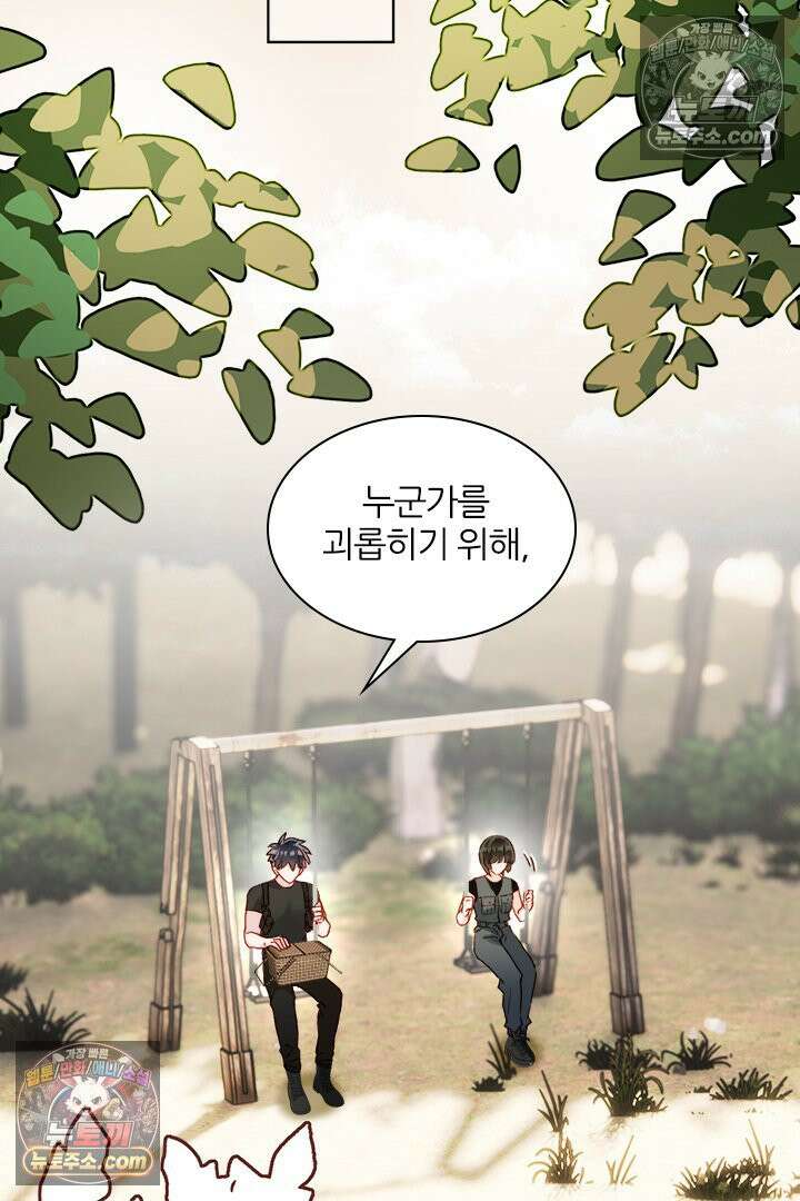 악역, 나 못 하겠어 53화 2