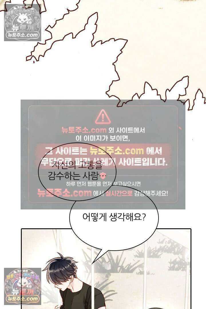 악역, 나 못 하겠어 53화 3