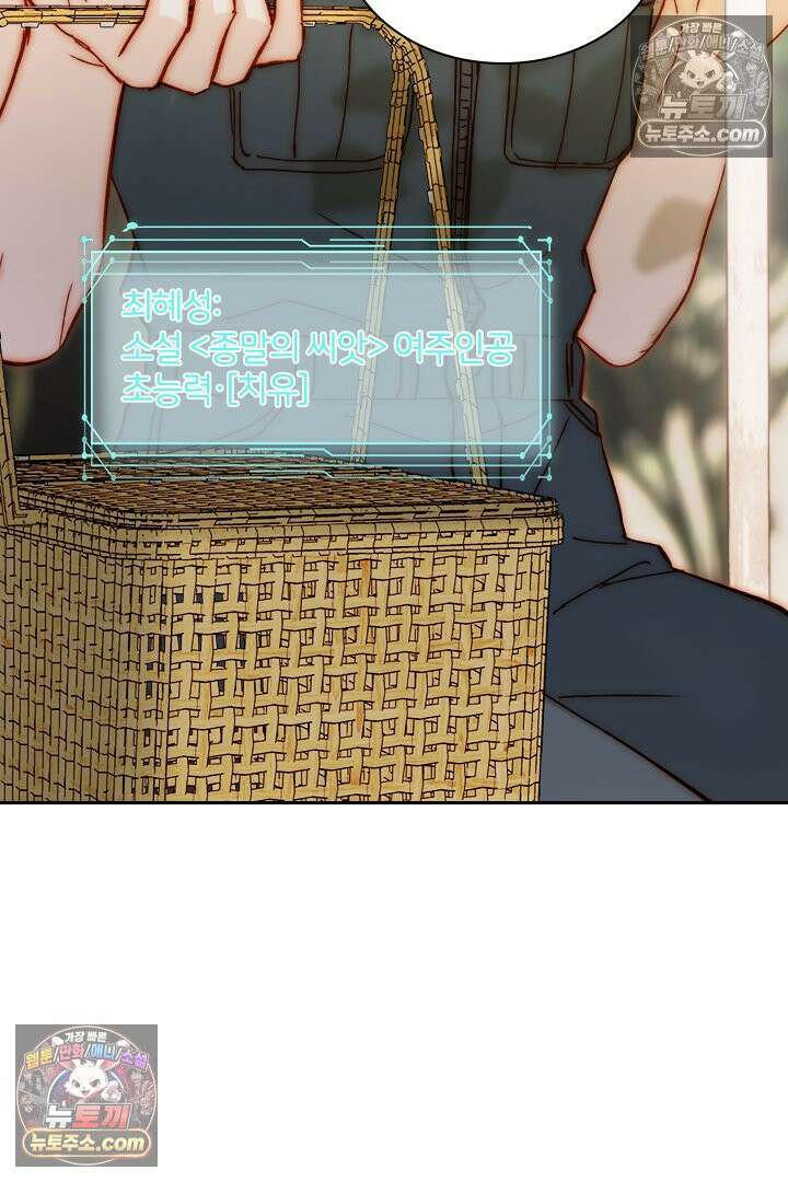 악역, 나 못 하겠어 53화 6