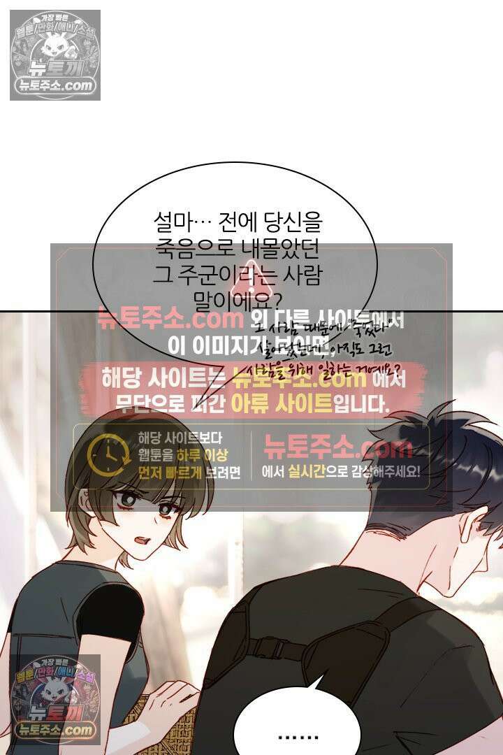 악역, 나 못 하겠어 53화 7