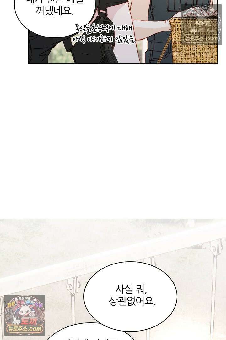 악역, 나 못 하겠어 53화 9