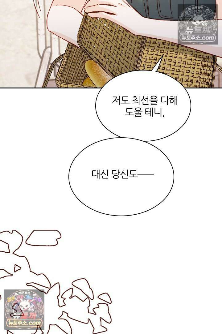 악역, 나 못 하겠어 53화 13