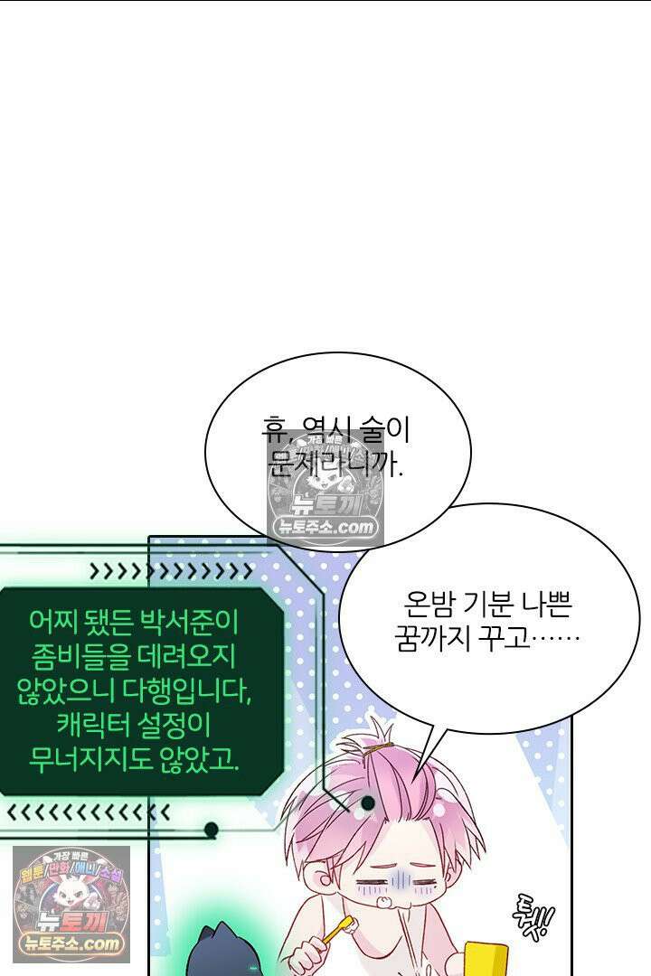 악역, 나 못 하겠어 63화 4