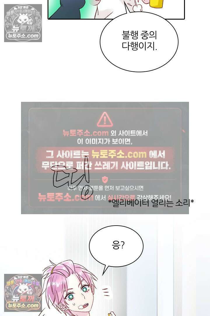악역, 나 못 하겠어 63화 5