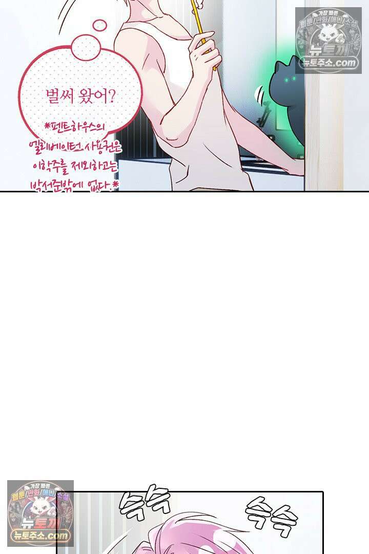 악역, 나 못 하겠어 63화 6