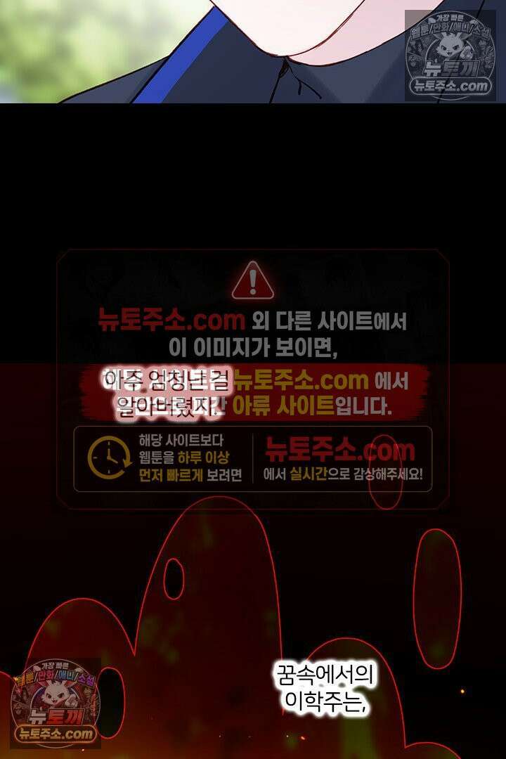 악역, 나 못 하겠어 63화 11