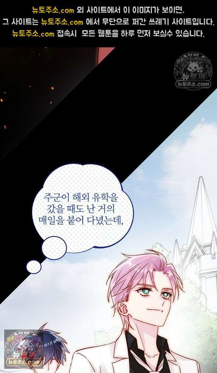 악역, 나 못 하겠어 63화 13