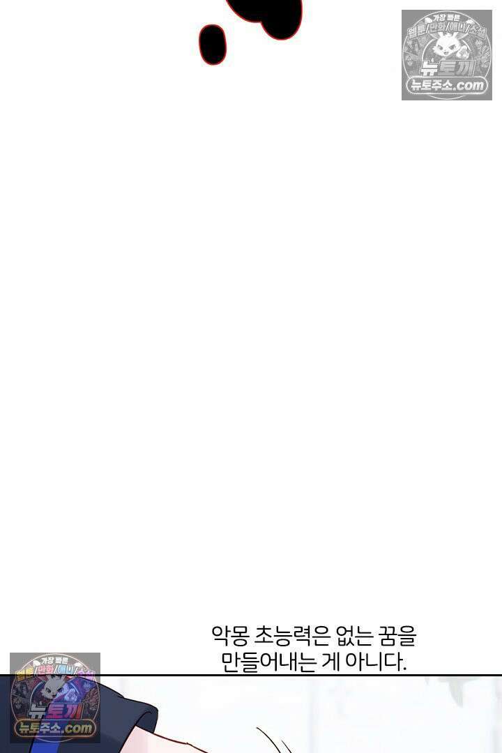 악역, 나 못 하겠어 63화 15