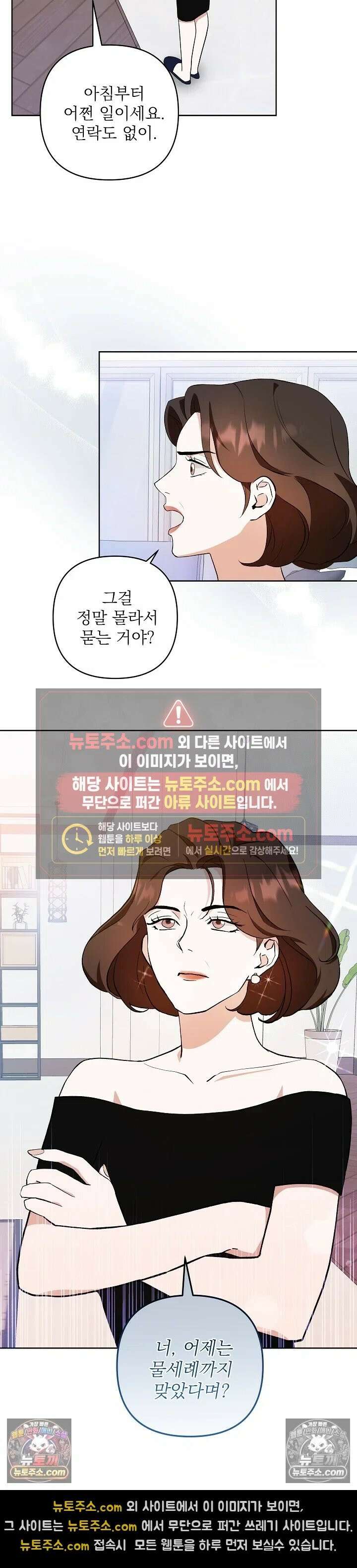 마지막 맞선 [개정판] 3화 2