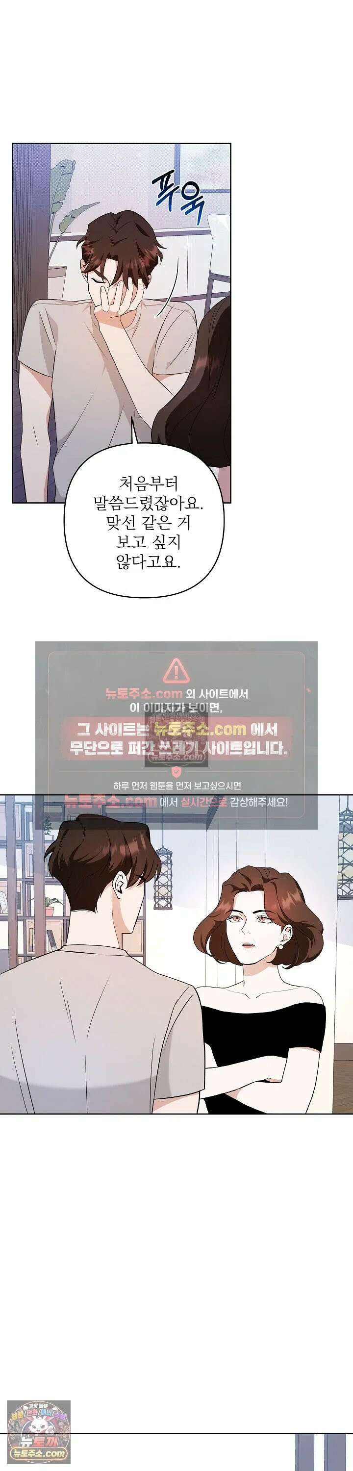 마지막 맞선 [개정판] 3화 4
