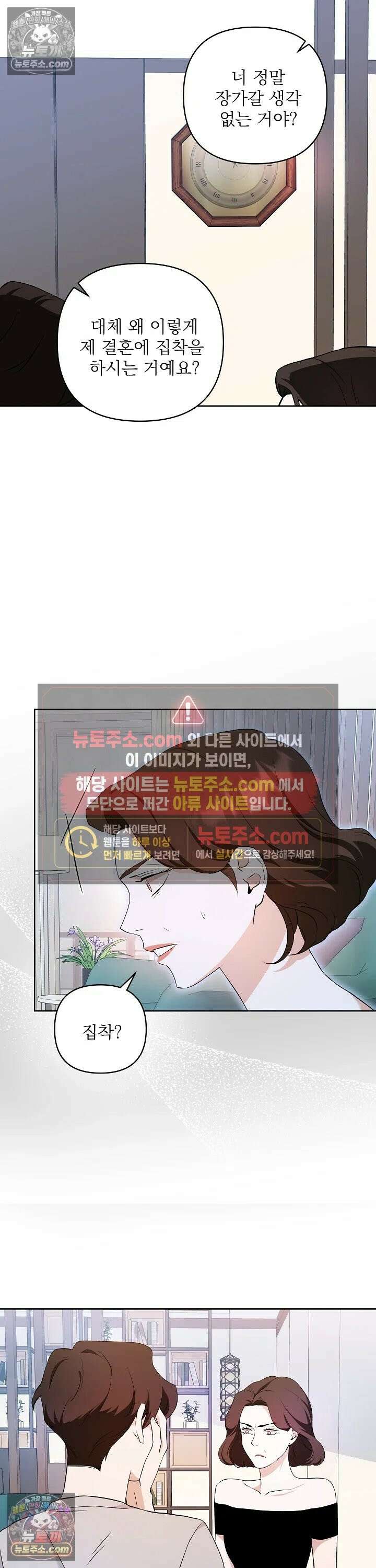 마지막 맞선 [개정판] 3화 5