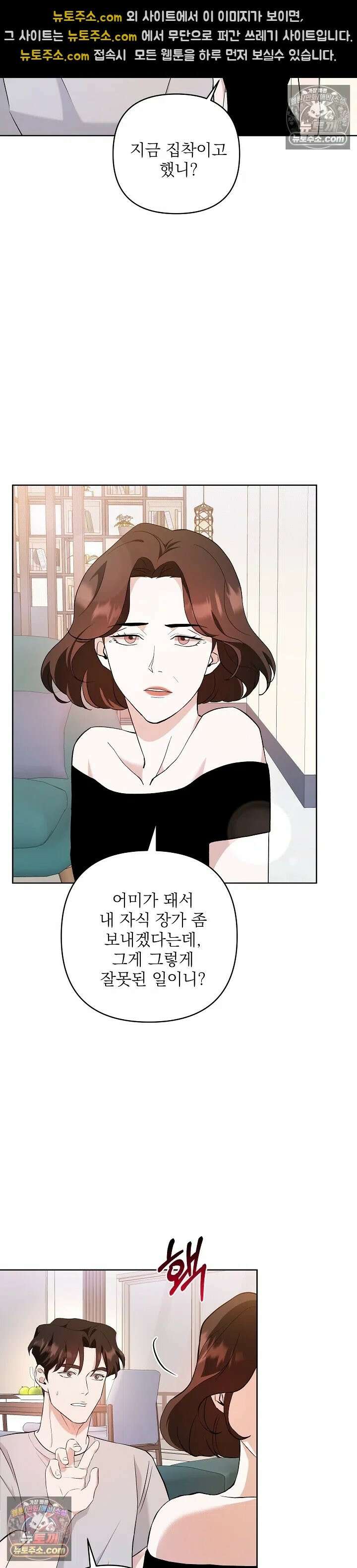 마지막 맞선 [개정판] 3화 6