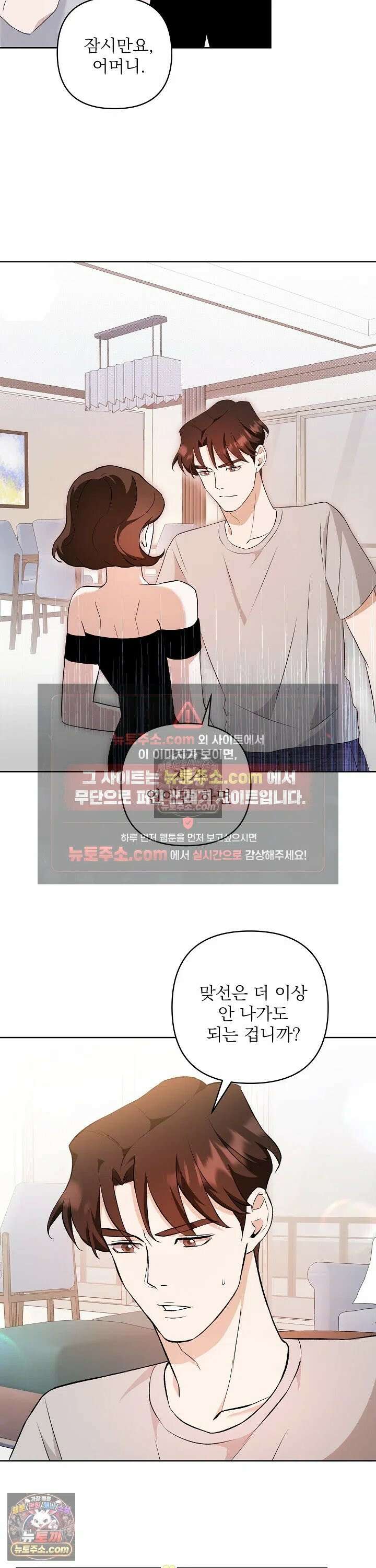 마지막 맞선 [개정판] 3화 7
