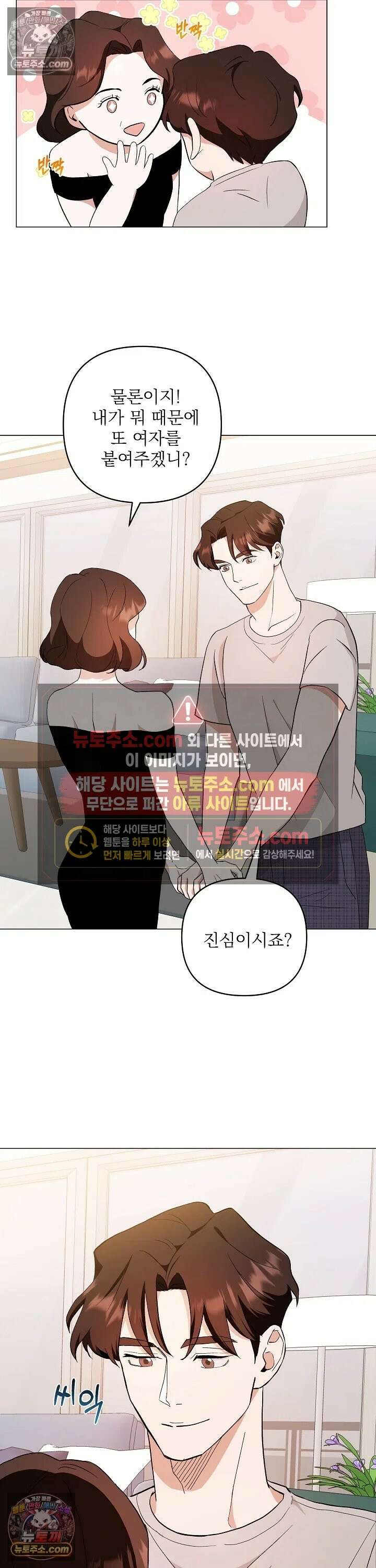 마지막 맞선 [개정판] 3화 8