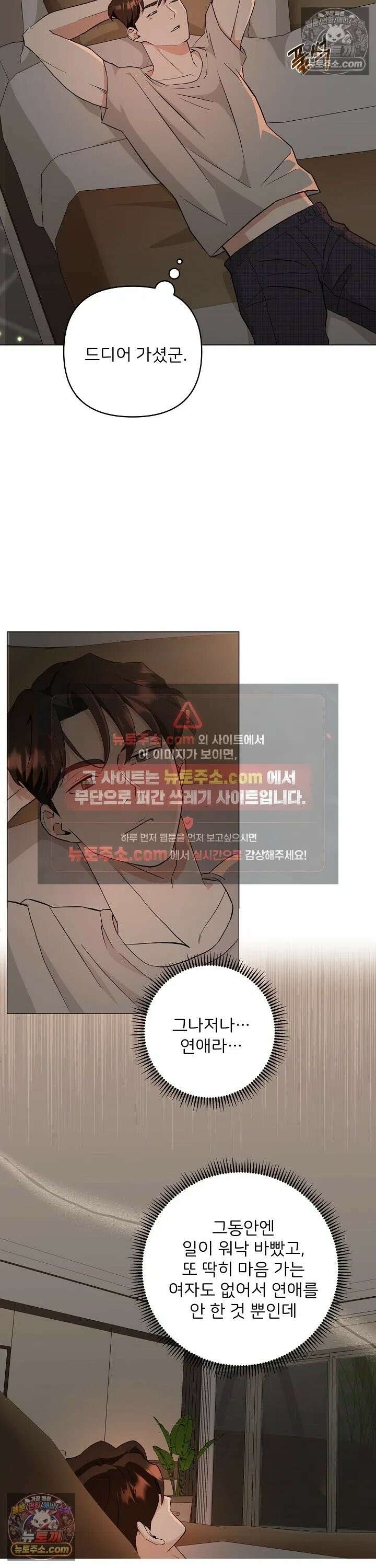 마지막 맞선 [개정판] 3화 10