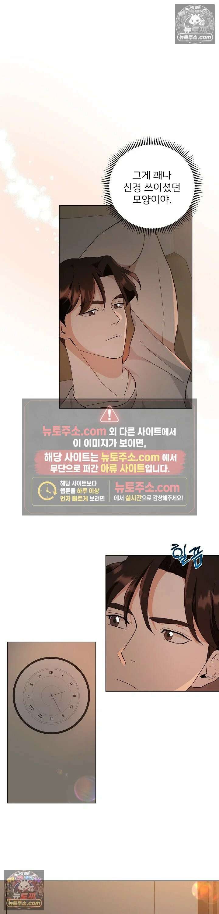 마지막 맞선 [개정판] 3화 11
