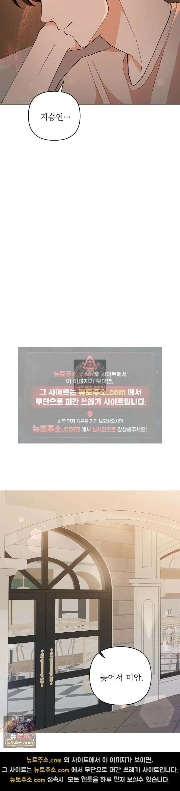 마지막 맞선 [개정판] 3화 13