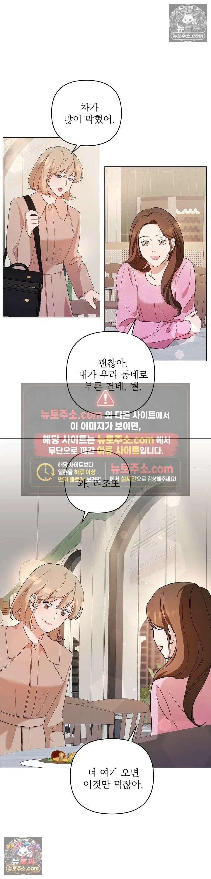 마지막 맞선 [개정판] 3화 14