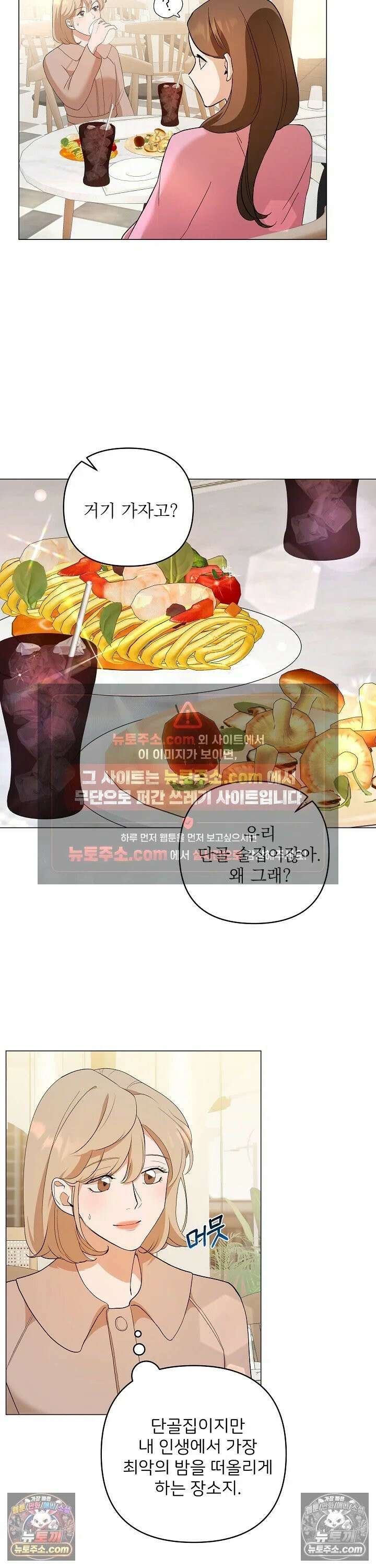 마지막 맞선 [개정판] 3화 16