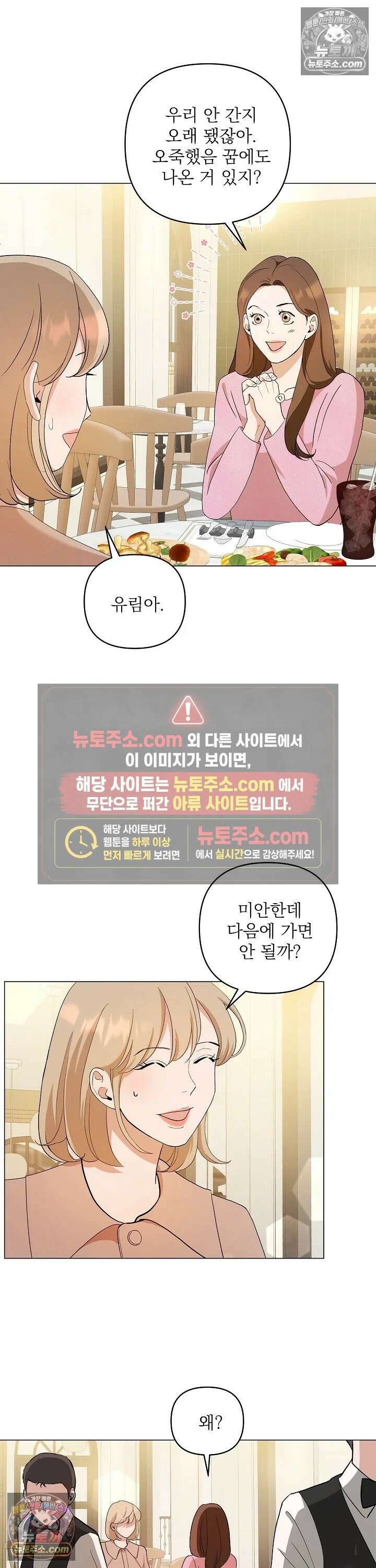 마지막 맞선 [개정판] 3화 17
