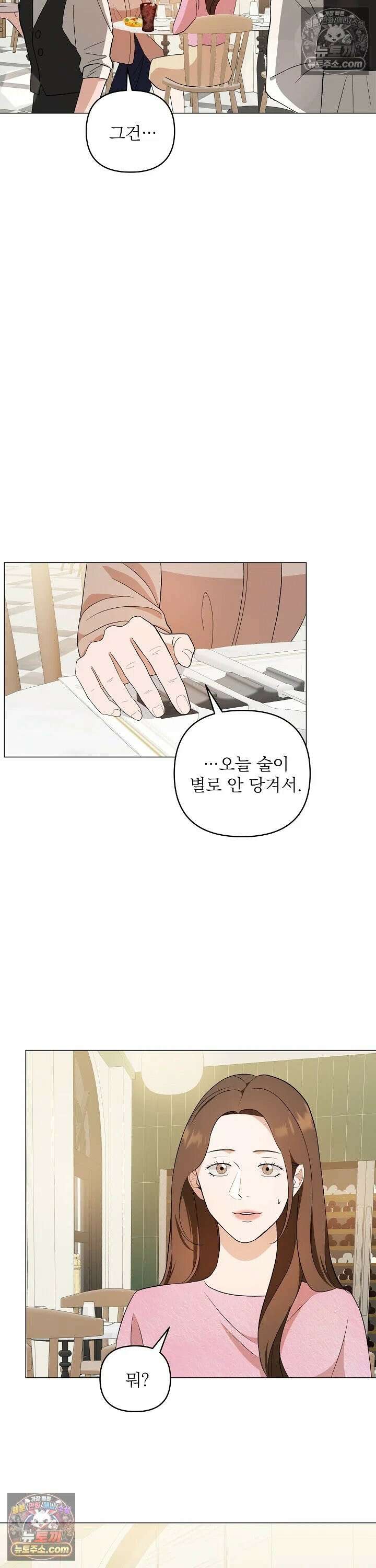 마지막 맞선 [개정판] 3화 18