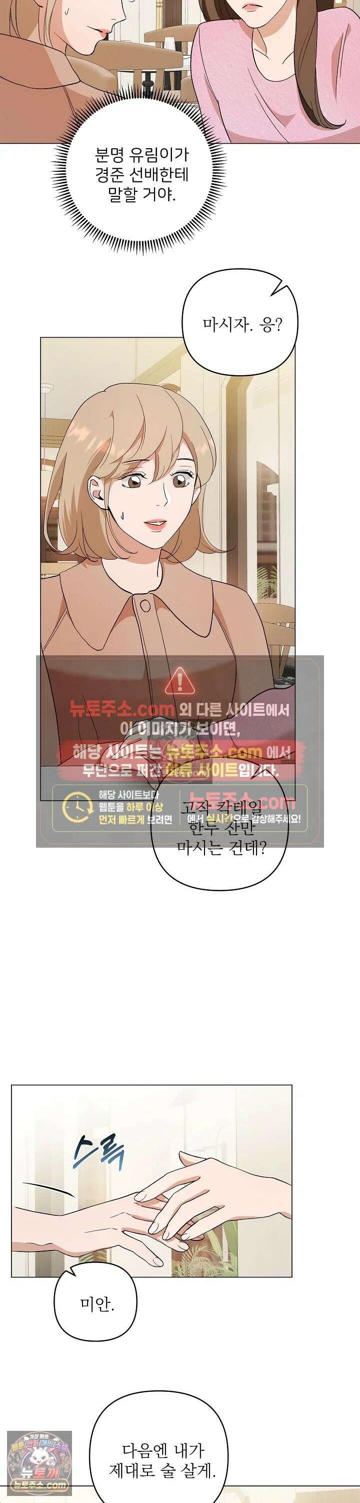마지막 맞선 [개정판] 3화 20