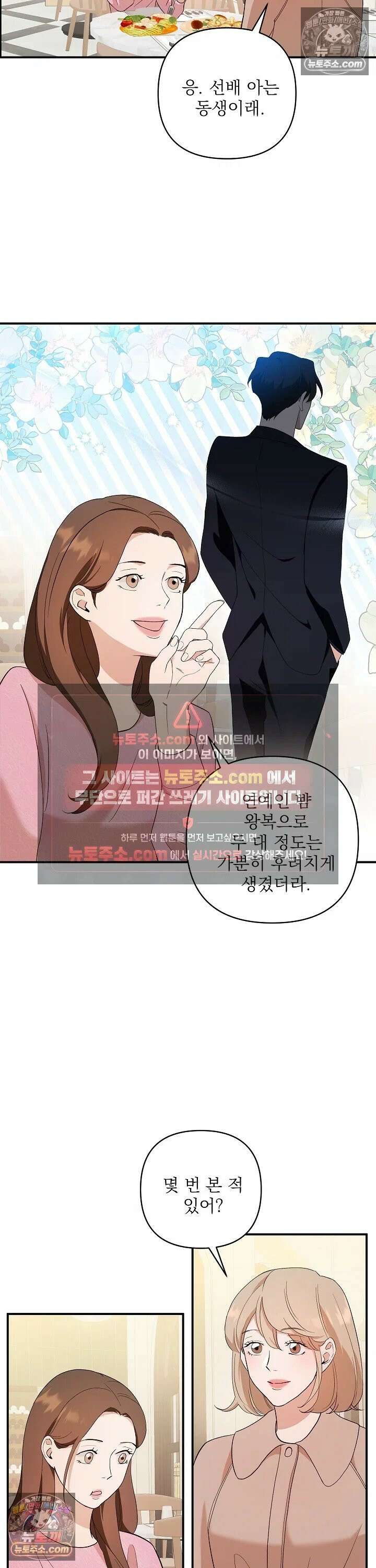 마지막 맞선 [개정판] 3화 22
