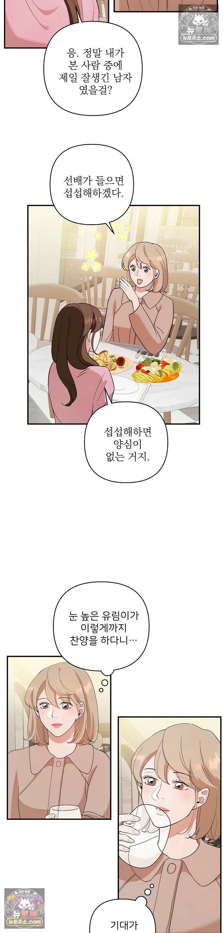 마지막 맞선 [개정판] 3화 23