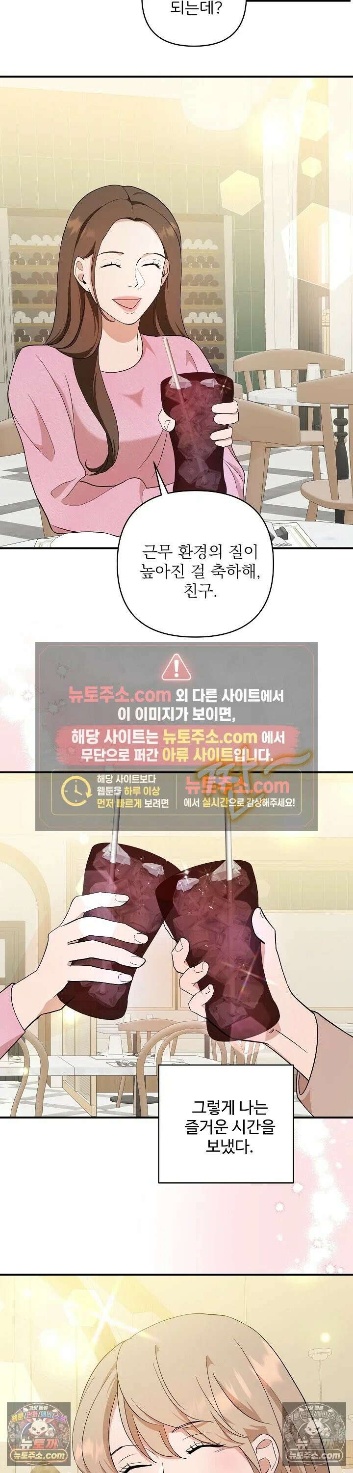 마지막 맞선 [개정판] 3화 24
