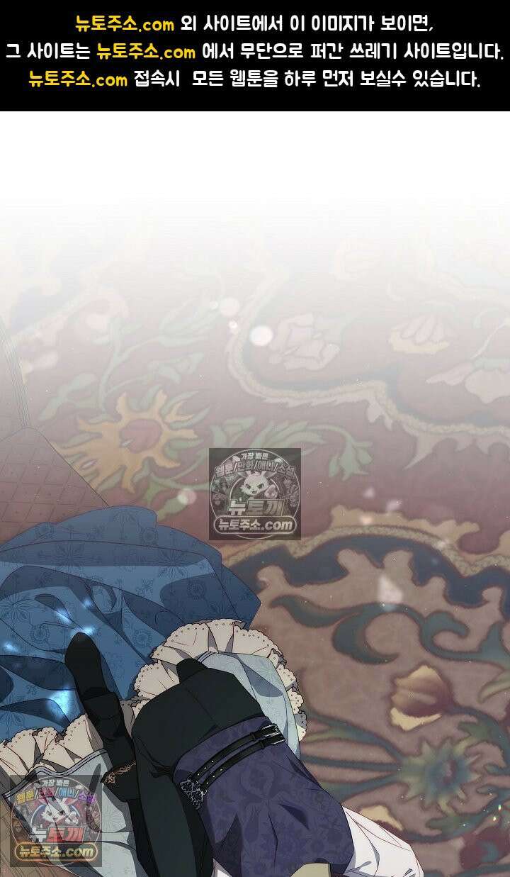 괴물 황자를 길들여버렸다 41화 1