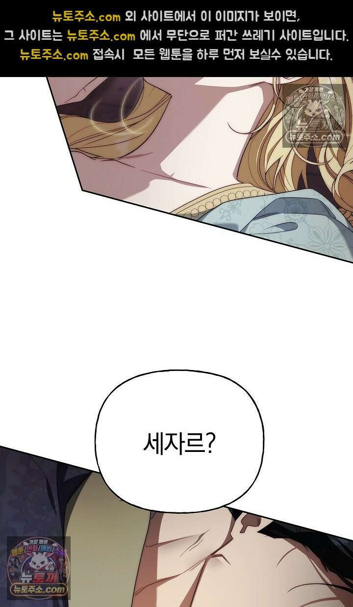 괴물 황자를 길들여버렸다 41화 3