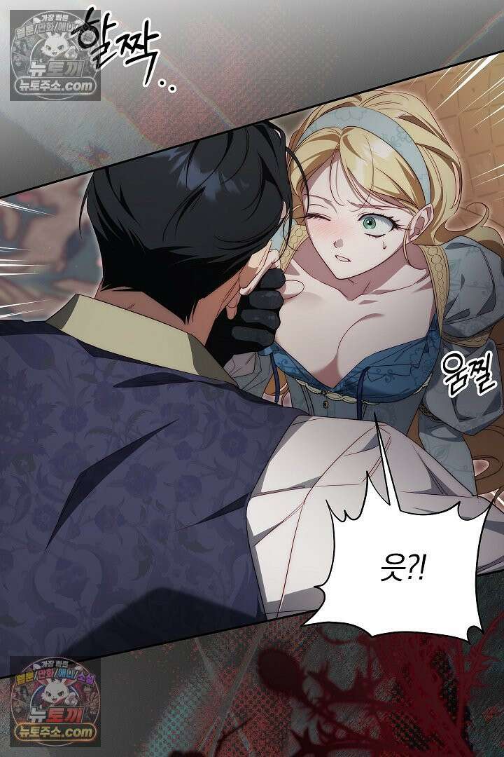 괴물 황자를 길들여버렸다 41화 6