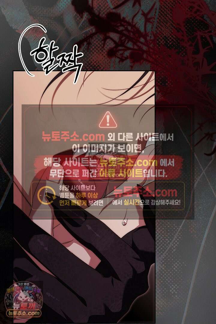 괴물 황자를 길들여버렸다 41화 7