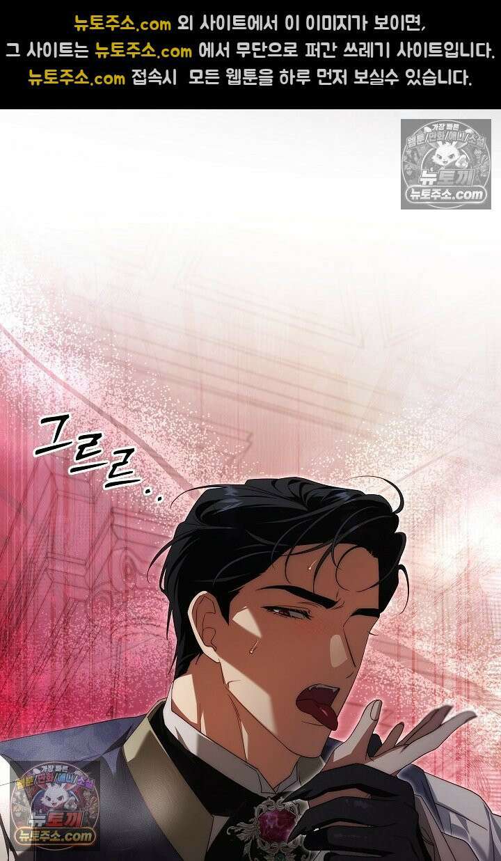 괴물 황자를 길들여버렸다 41화 9