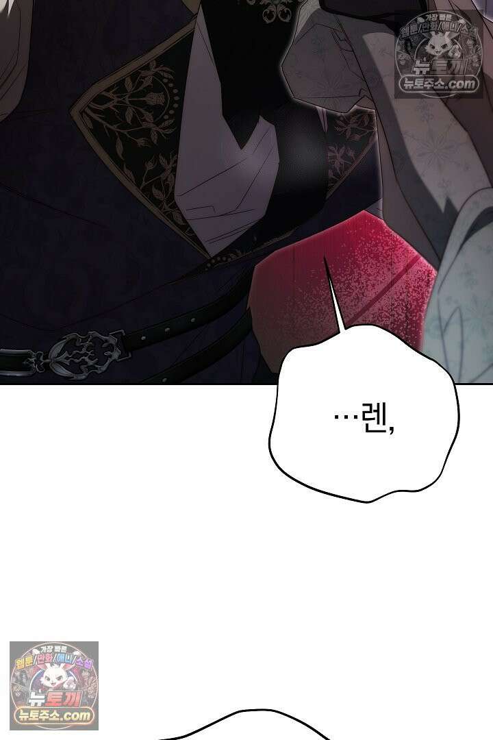 괴물 황자를 길들여버렸다 41화 10