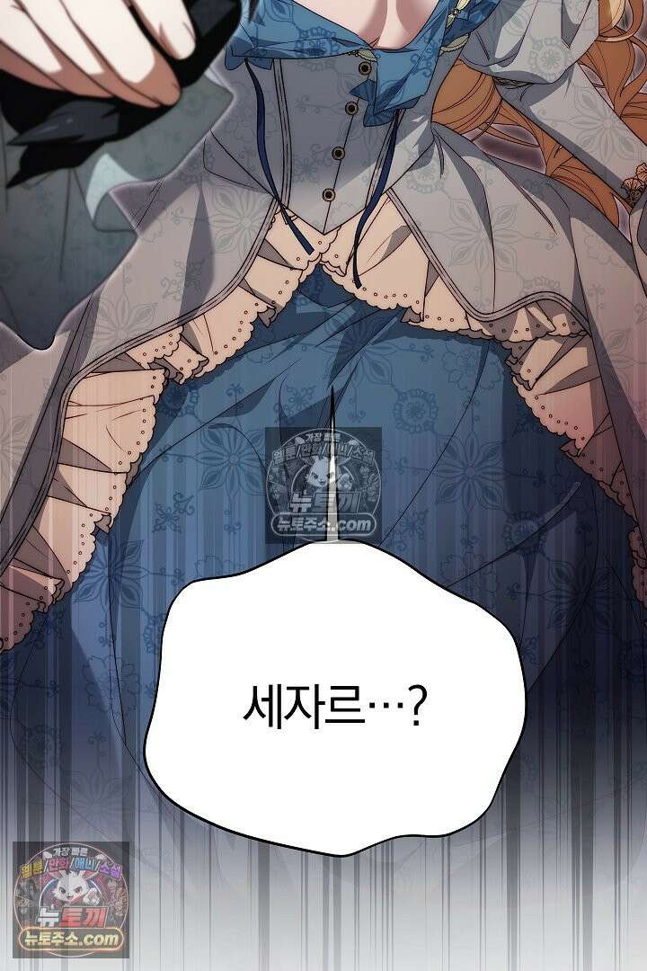 괴물 황자를 길들여버렸다 41화 12