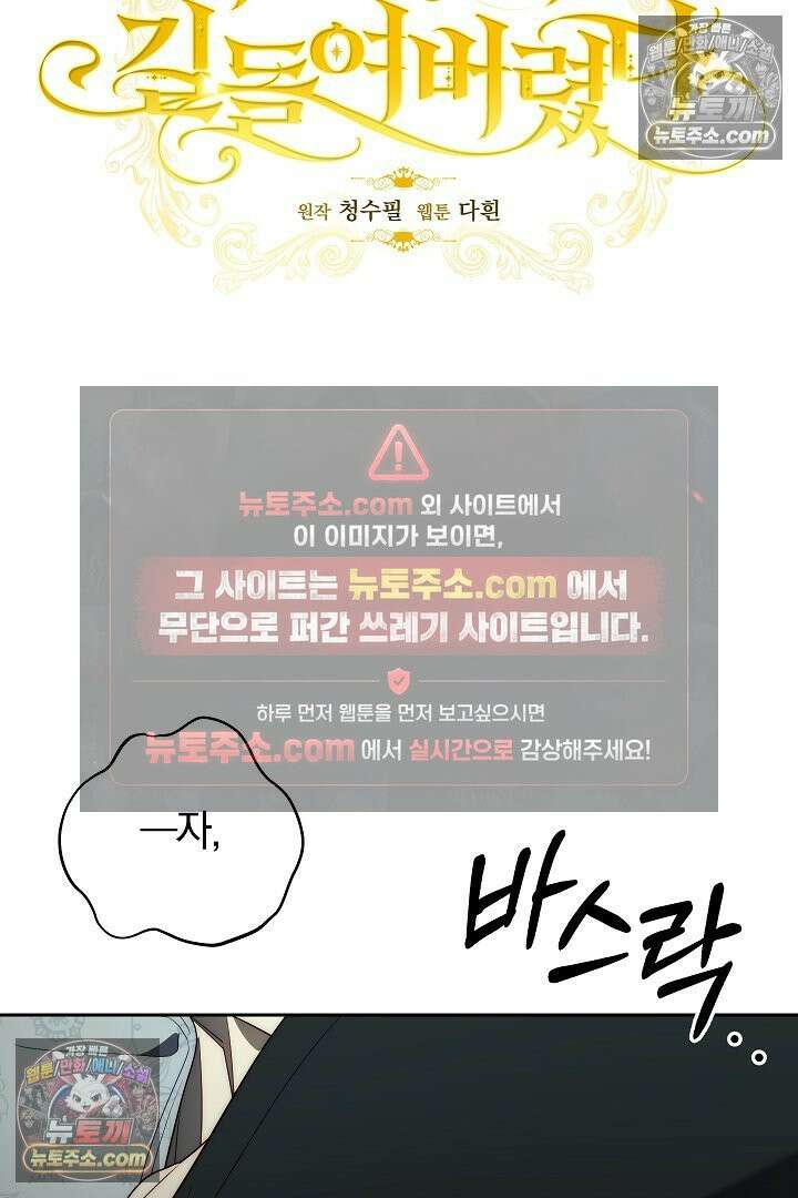 괴물 황자를 길들여버렸다 41화 14