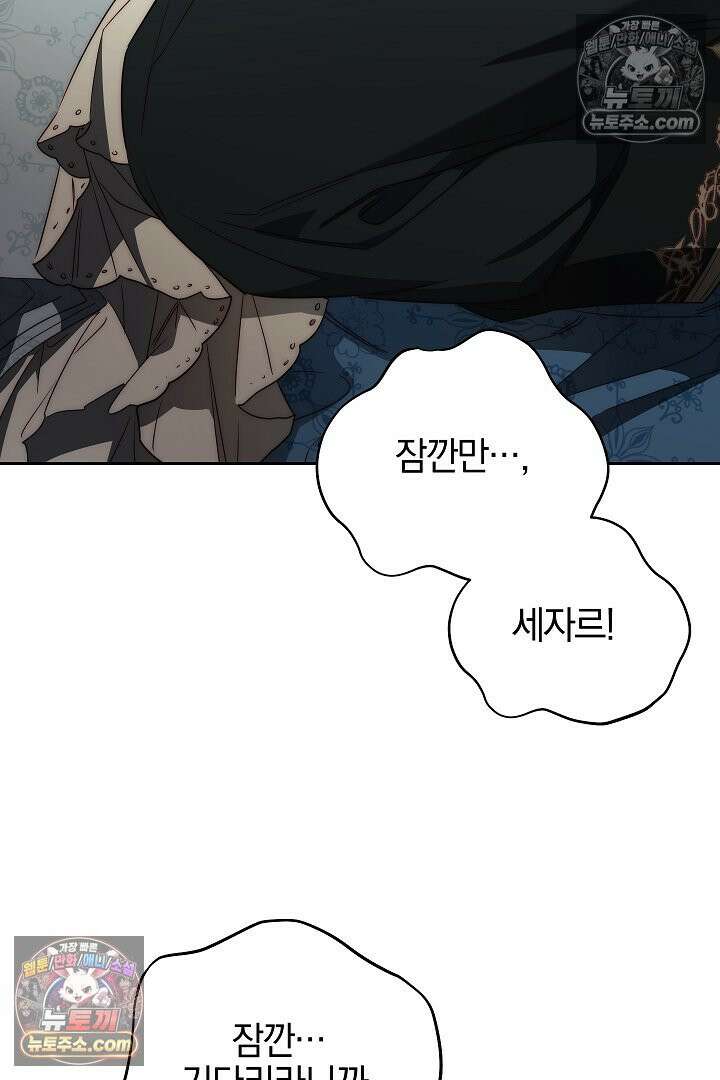 괴물 황자를 길들여버렸다 41화 15