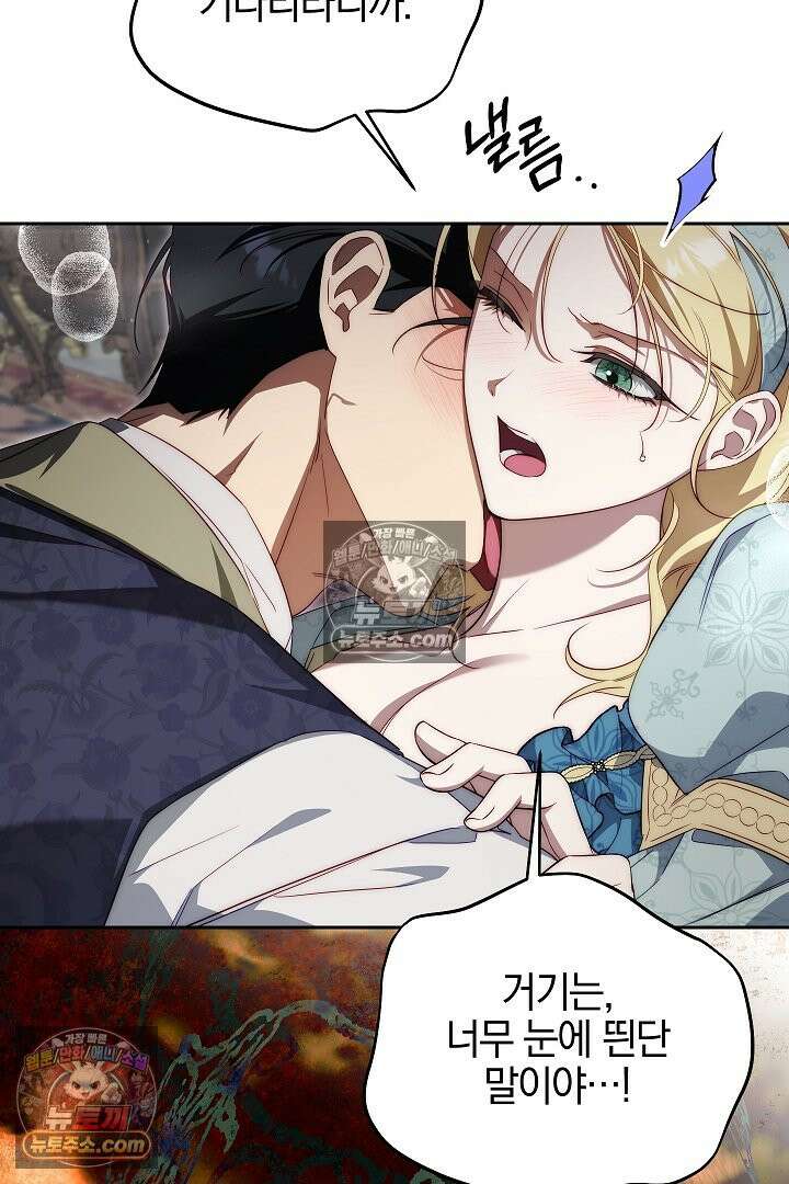 괴물 황자를 길들여버렸다 41화 16