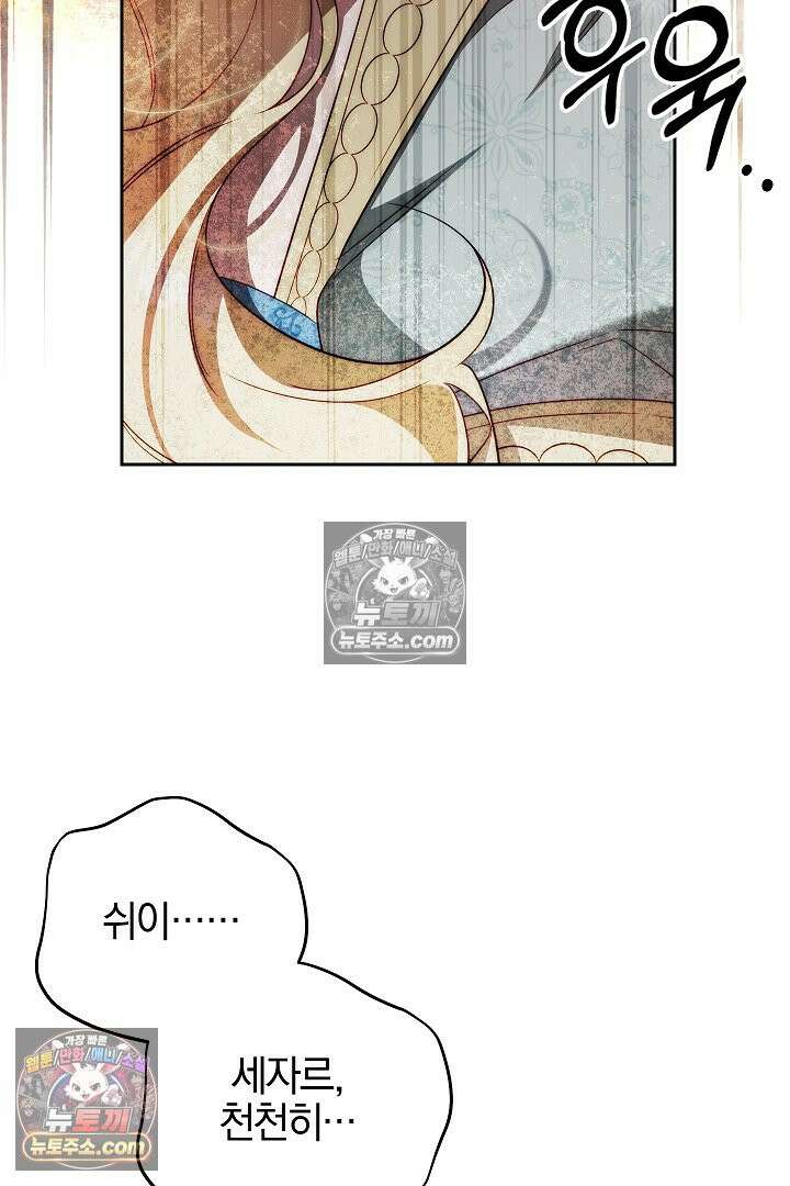 괴물 황자를 길들여버렸다 41화 18