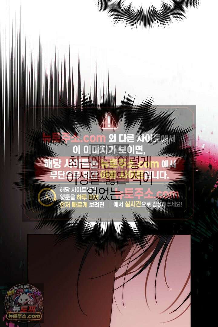 괴물 황자를 길들여버렸다 41화 20