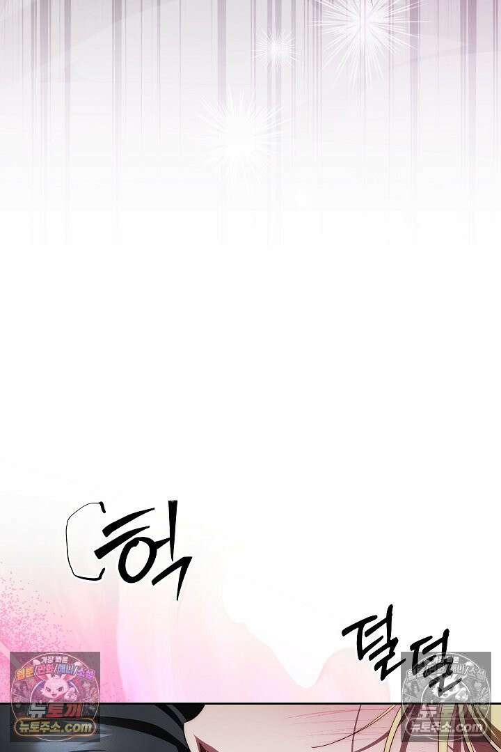 괴물 황자를 길들여버렸다 41화 24