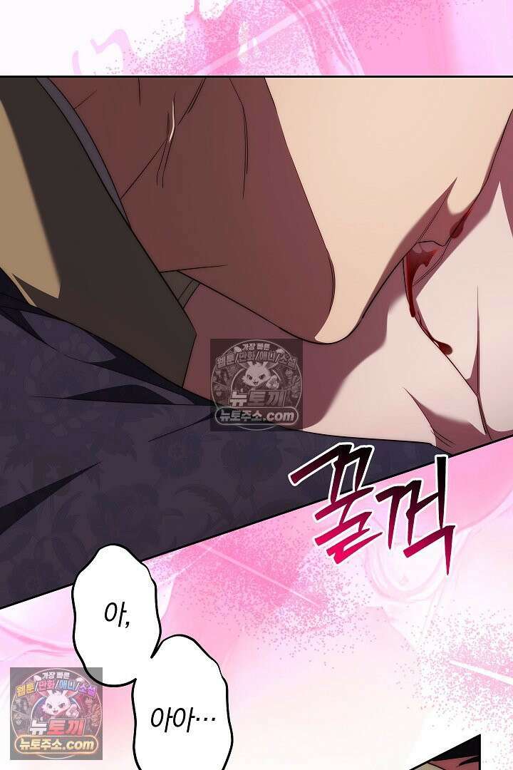 괴물 황자를 길들여버렸다 41화 26